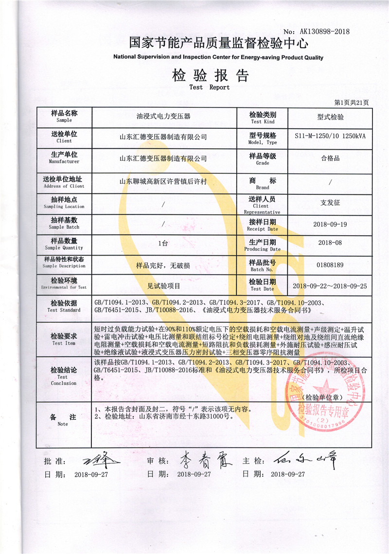 高低压试验报告－S11-1250合格证-1.jpg