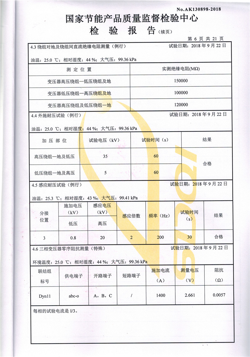 高低压试验报告－S11-1250合格证-6.jpg