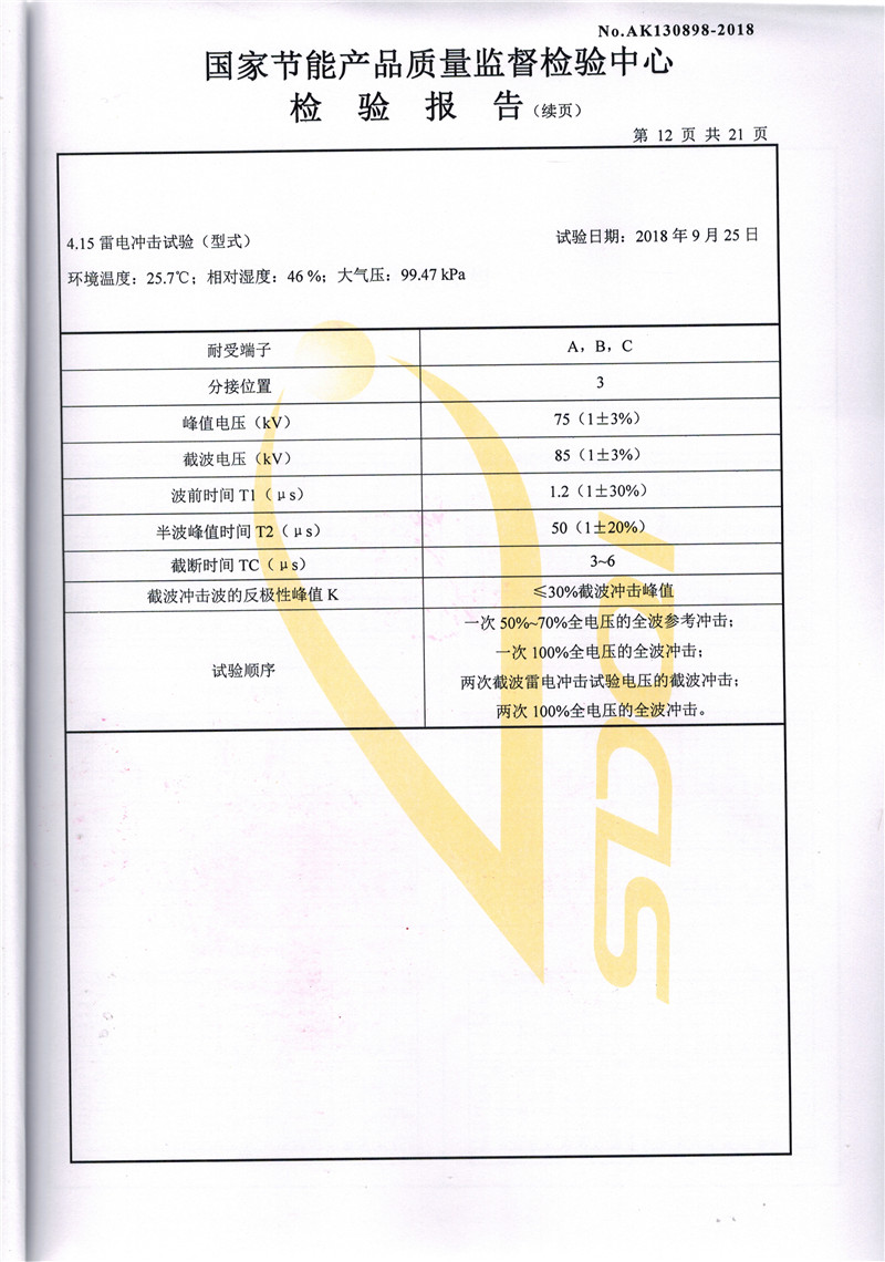 高低压试验报告－S11-1250合格证-12.jpg