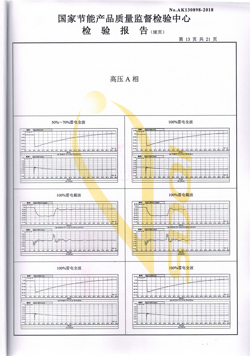 高低压试验报告－S11-1250合格证-13.jpg