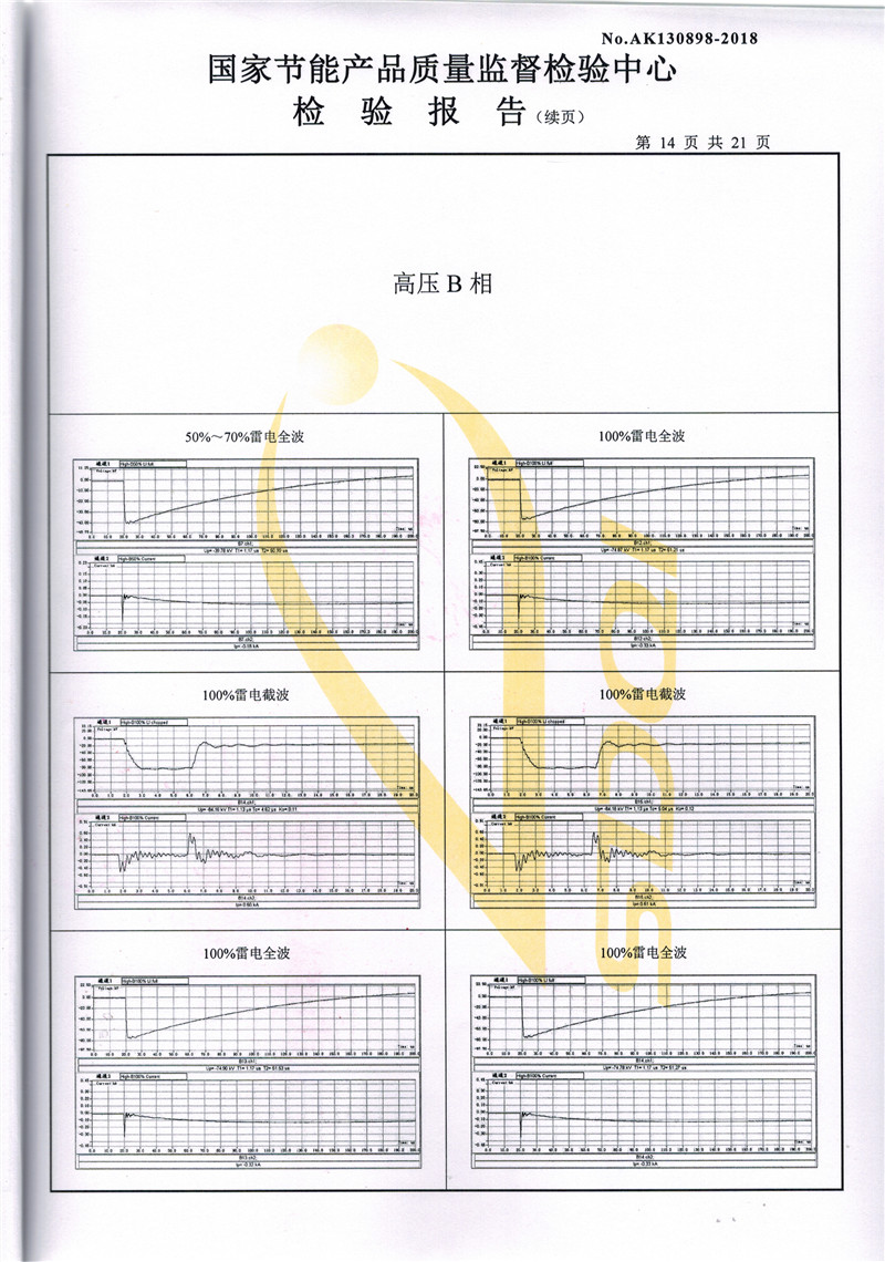 高低压试验报告－S11-1250合格证-14.jpg