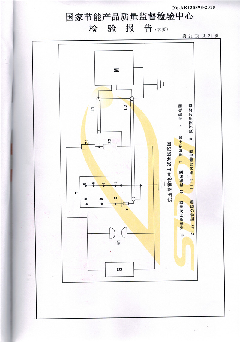 高低压试验报告－S11-1250合格证-21.jpg