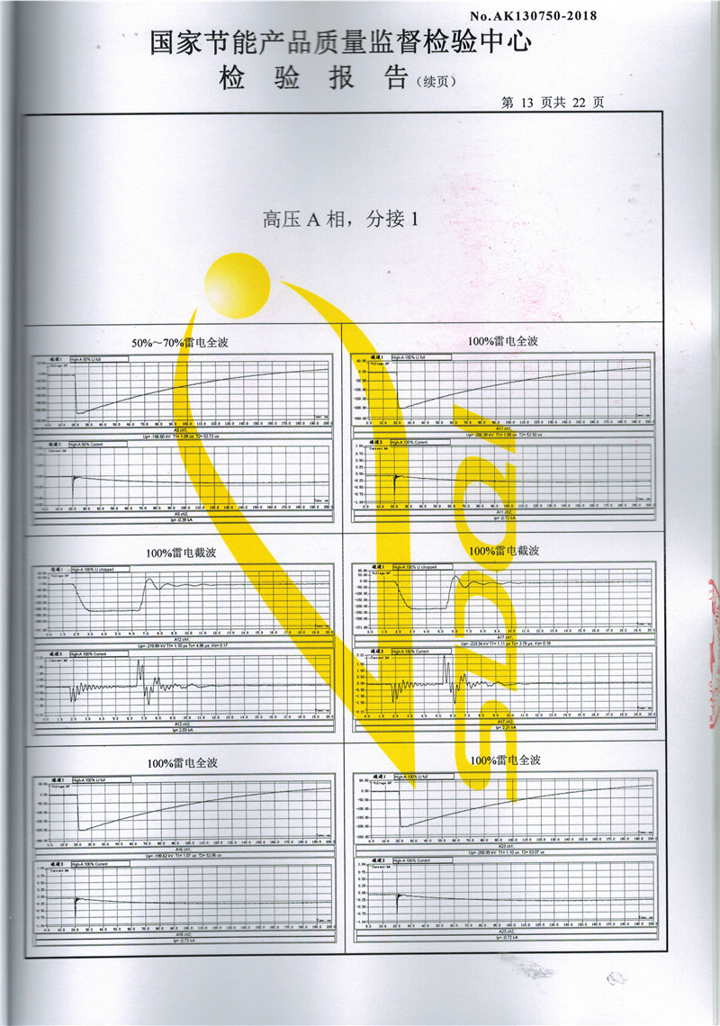 高低压试验报告－S11-3150-13.jpg