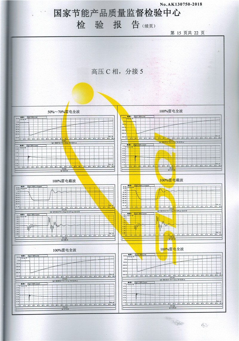 高低压试验报告－S11-3150-15.jpg