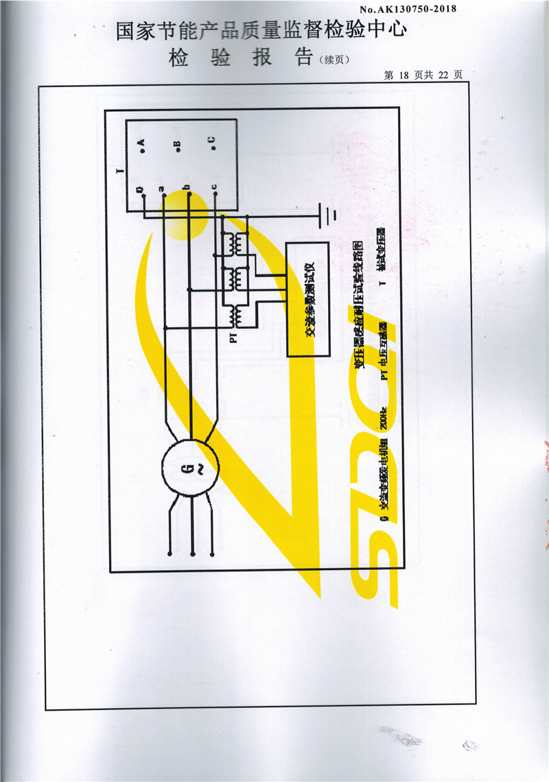 高低压试验报告－S11-3150-18.jpg