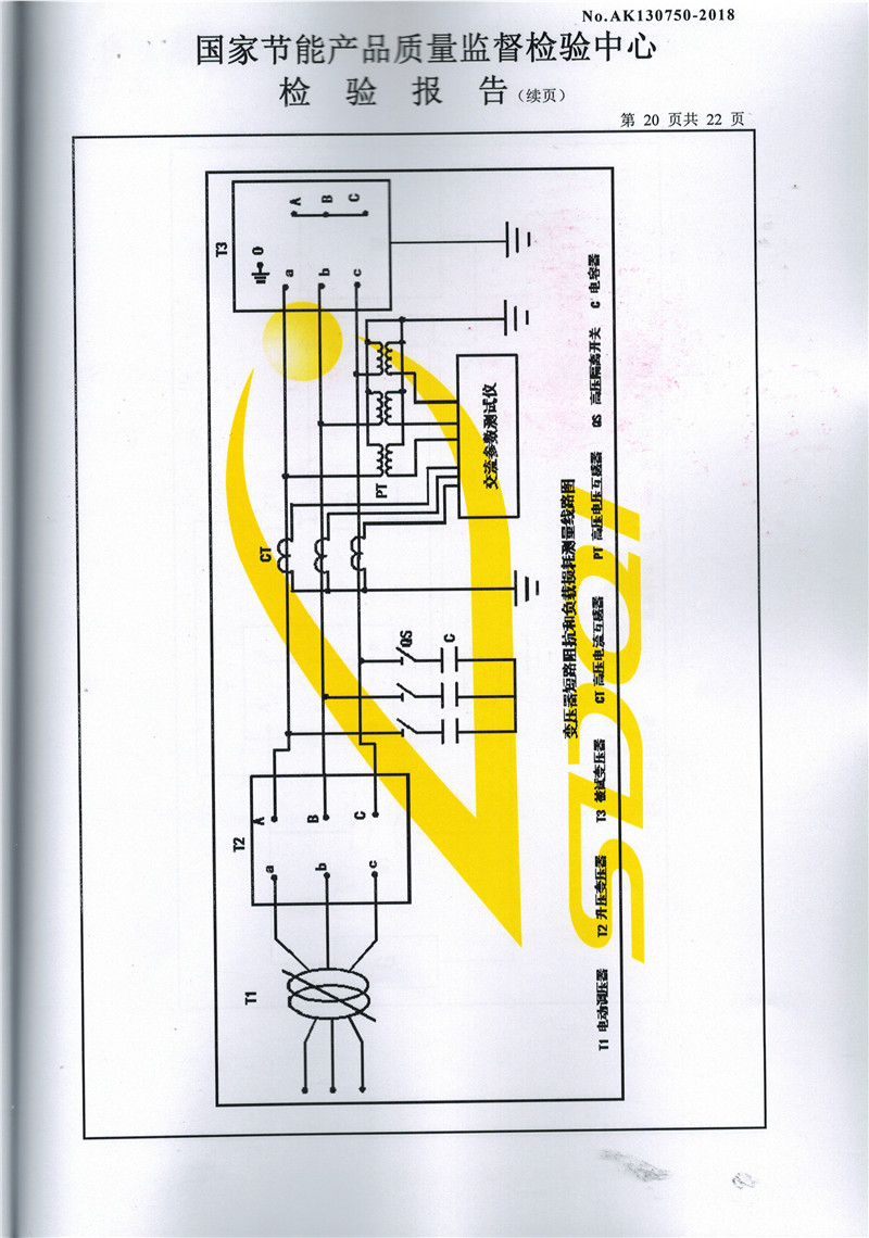 高低压试验报告－S11-3150-20.jpg