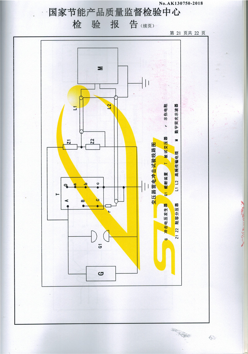 高低压试验报告－S11-3150-21.jpg