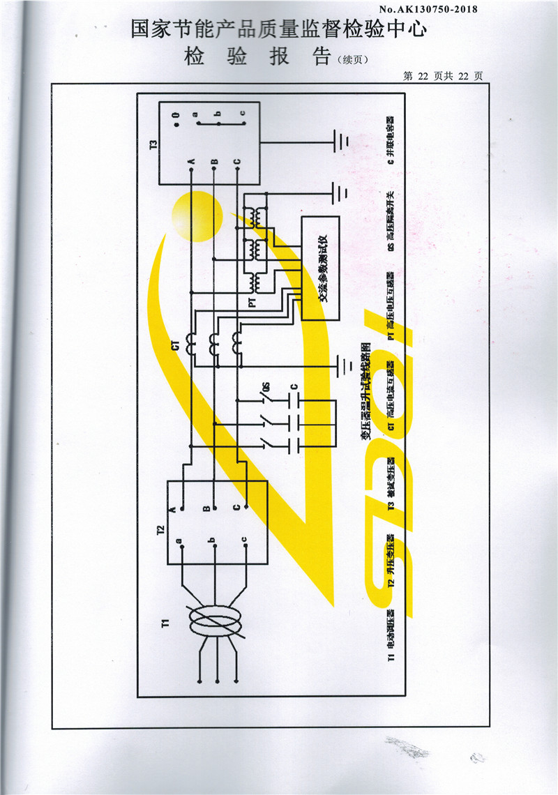 高低压试验报告－S11-3150-22.jpg
