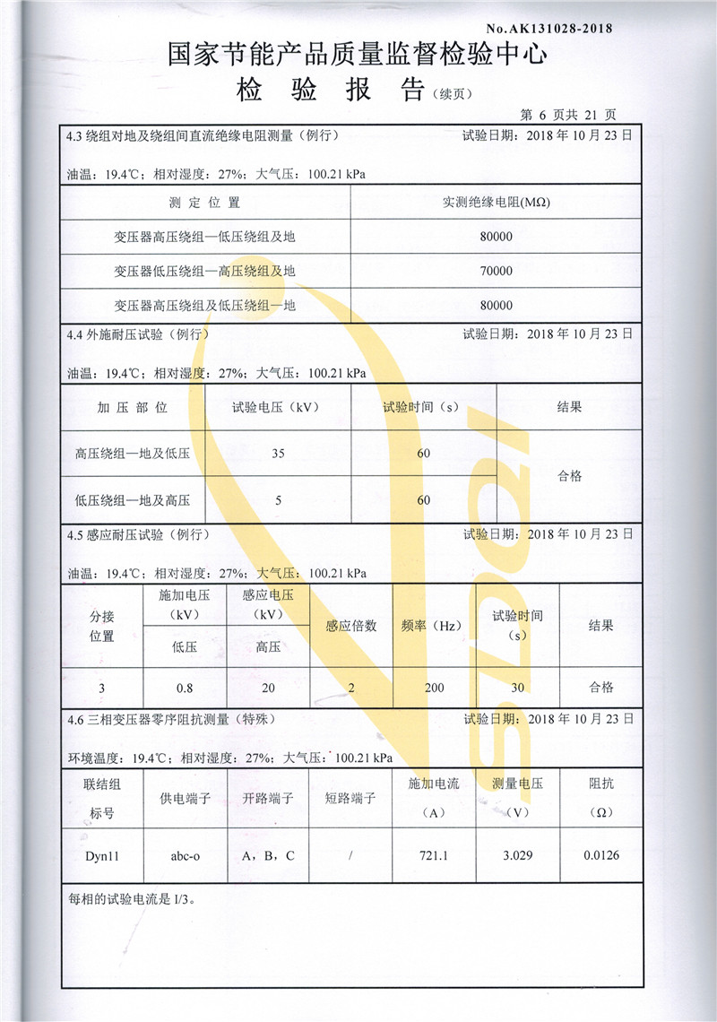 高低压试验报告-S13-500-6.jpg