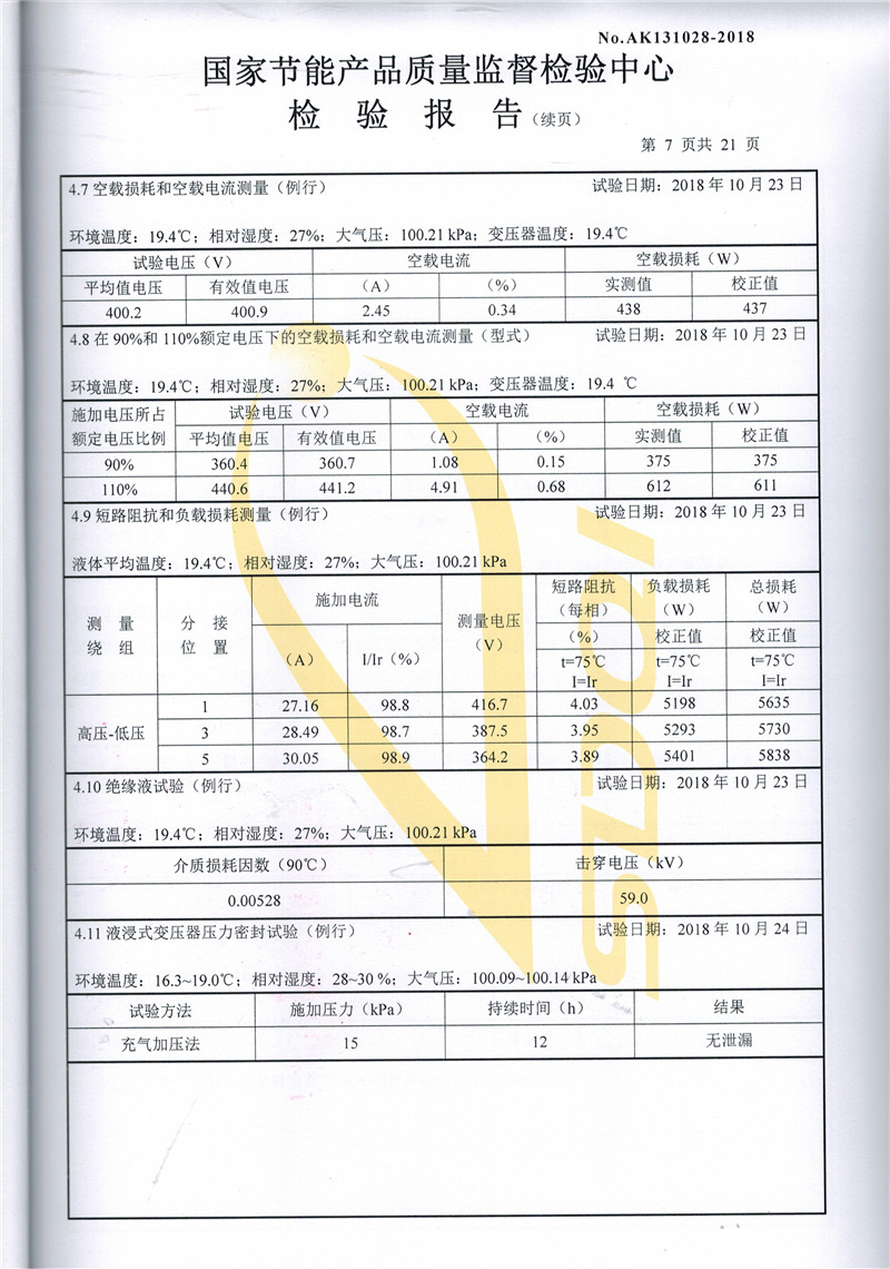 高低压试验报告-S13-500-7.jpg