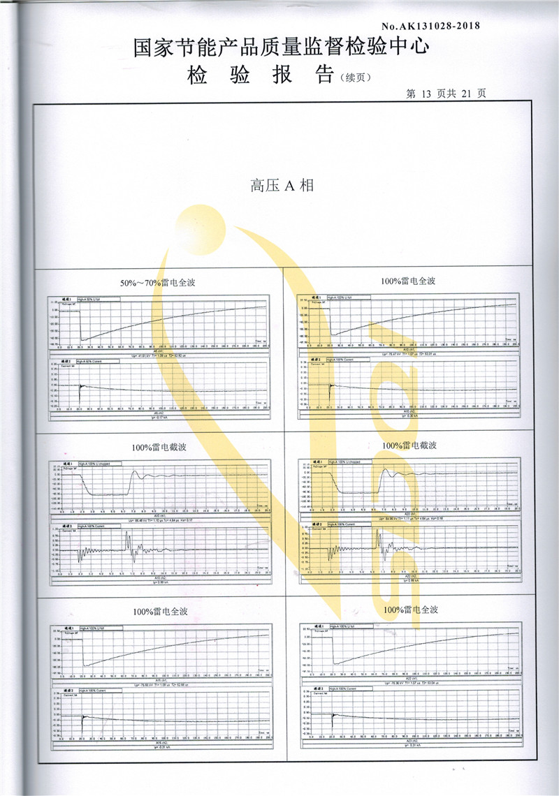 高低压试验报告-S13-500-13.jpg