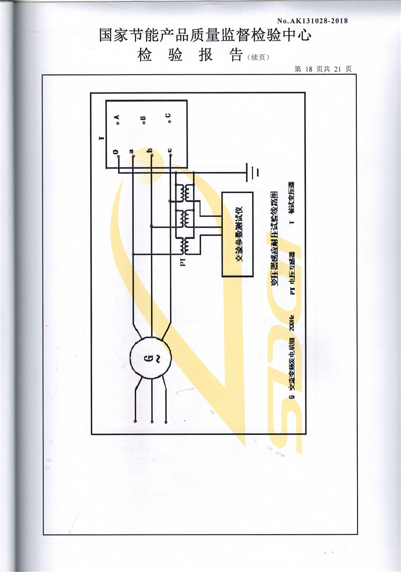 高低压试验报告-S13-500-18.jpg