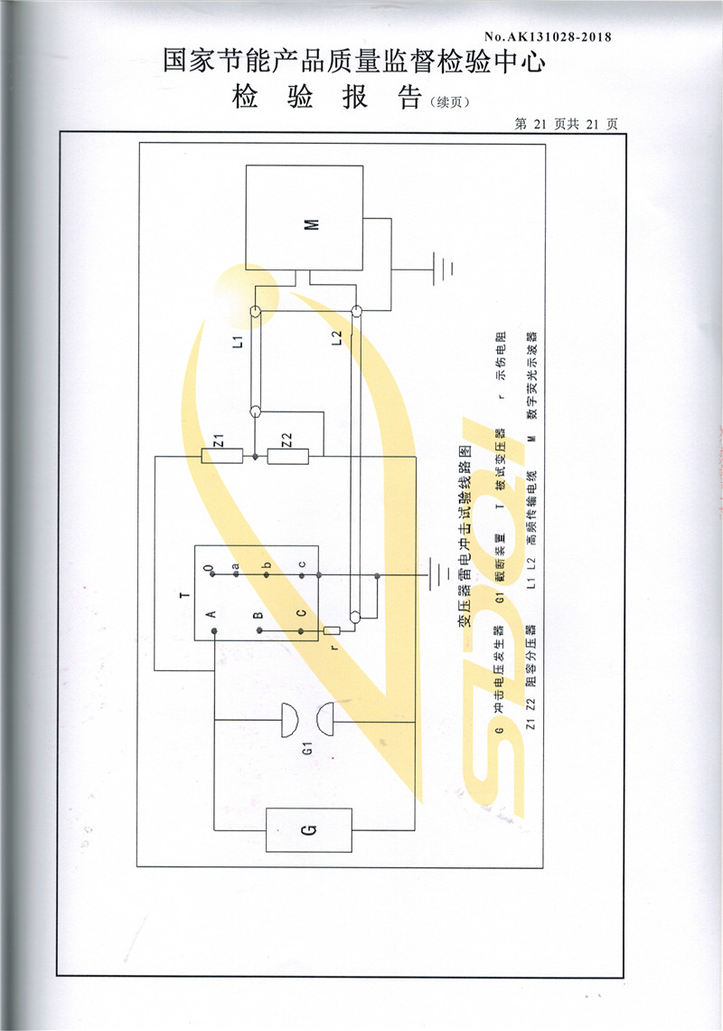 高低压试验报告-S13-500-21.jpg