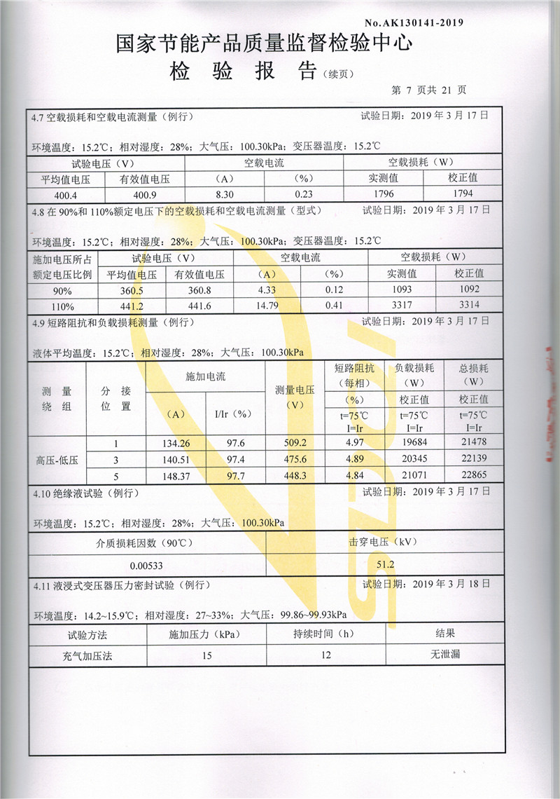 高低压试验报告-S13-2500-7.jpg