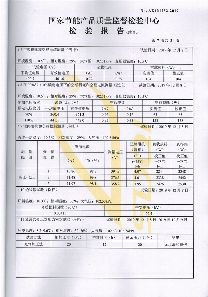 SBH15-200非晶合金油浸式变压器-7.jpg