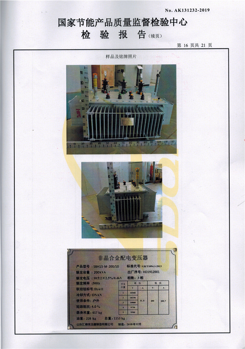 SBH15-200非晶合金油浸式变压器-16.jpg