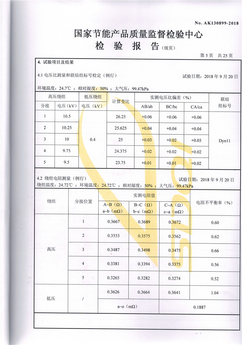 高低压试验报告－SCB11-1600-5.jpg