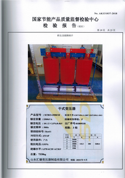 SCB13系列干式变压器检验报告 高效节能