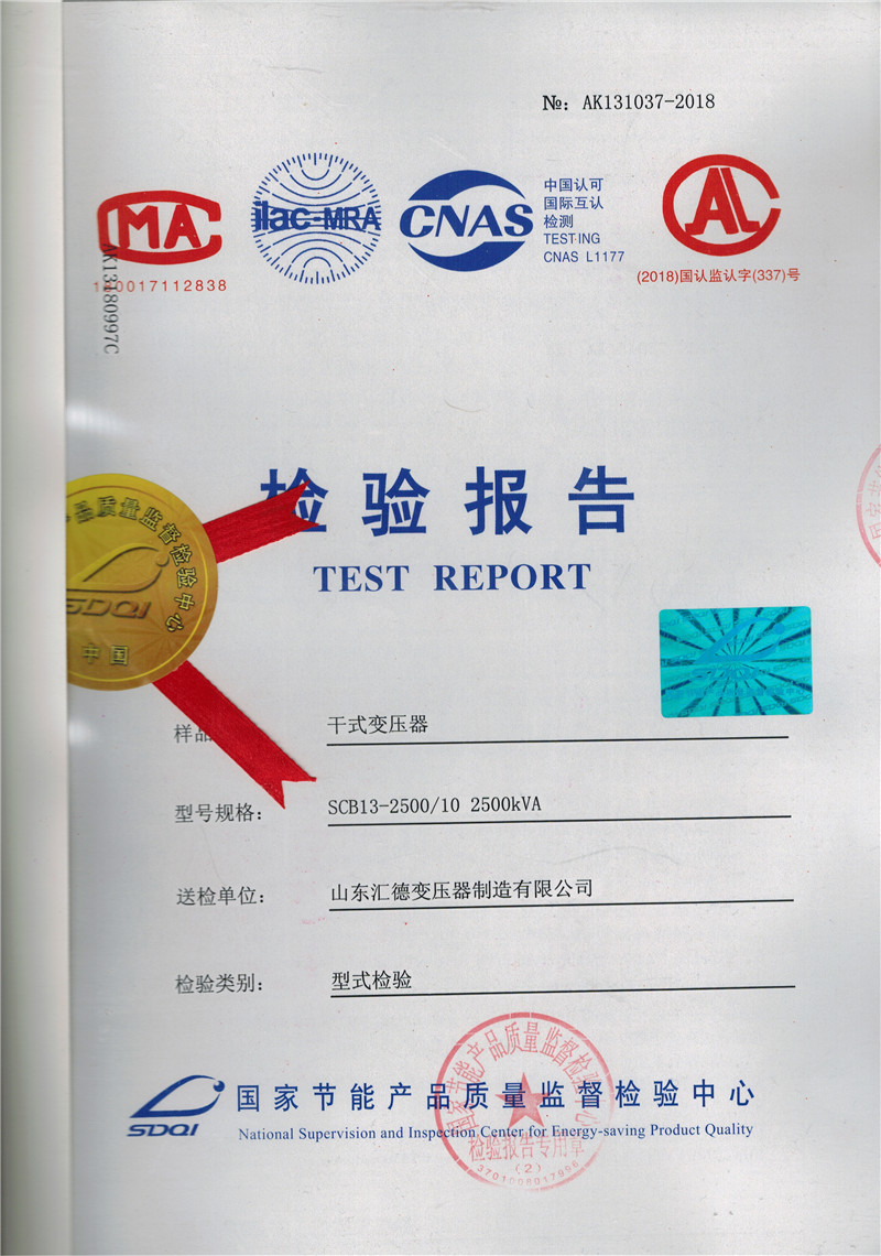 高低压试验报告-SCB13-2500合格证.jpg