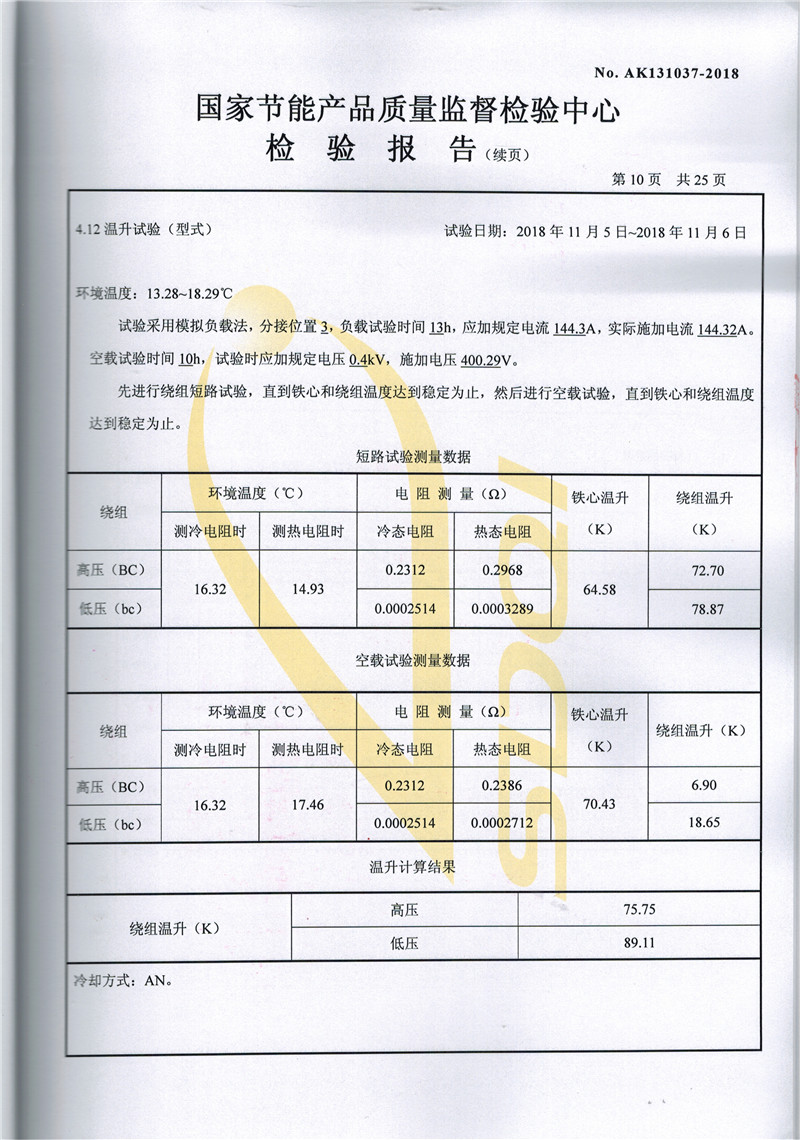 高低压试验报告-SCB13-2500-10.jpg
