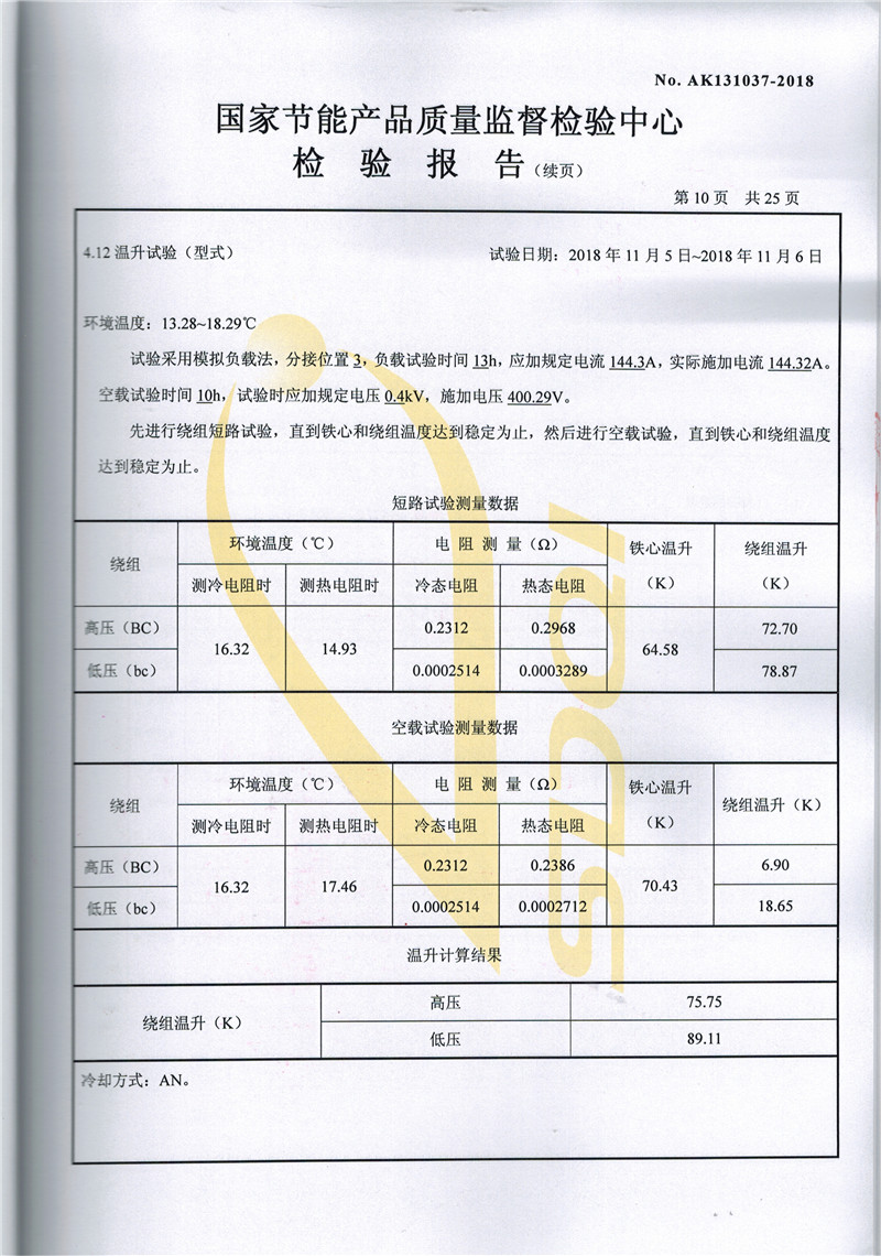 高低压试验报告-SCB13-2500-10.jpg