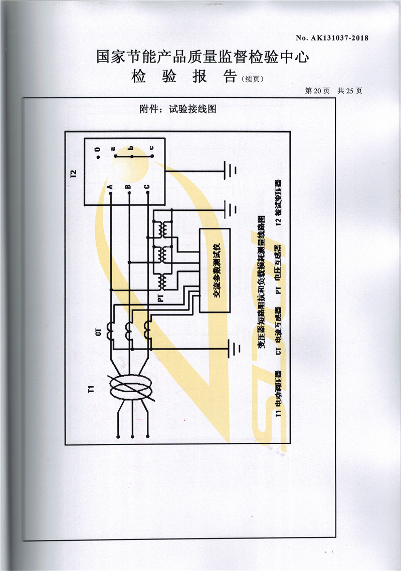 高低压试验报告-SCB13-2500-20.jpg