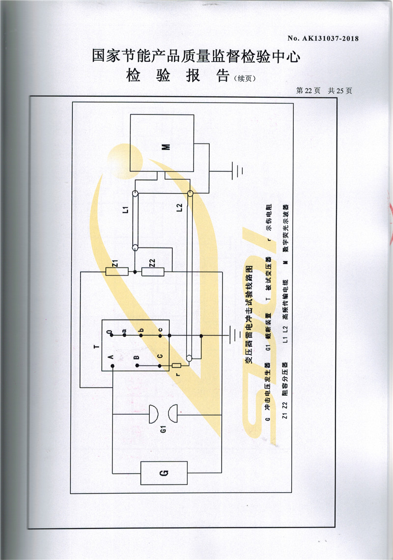 高低压试验报告-SCB13-2500-22.jpg