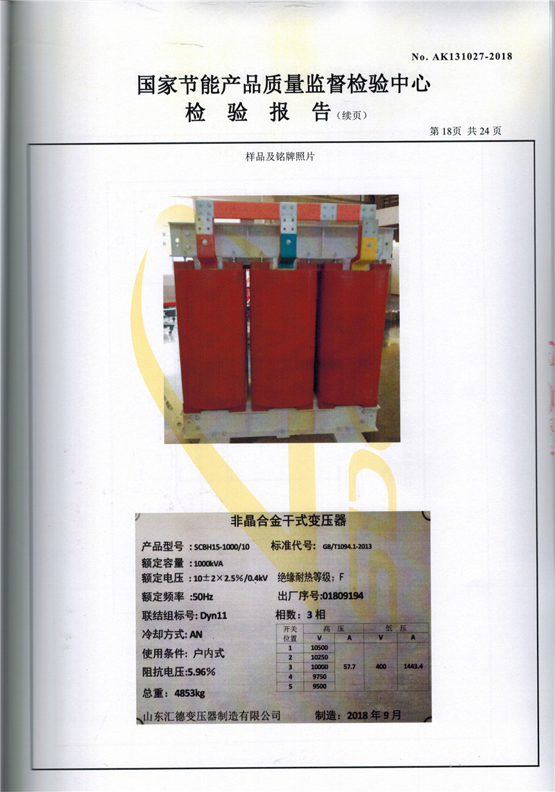 SCBH15-1000非晶合金干式变压器-18.jpg